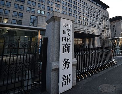 商务部：美极限施压不会成功，中国绝不会在原则问题上做出妥协