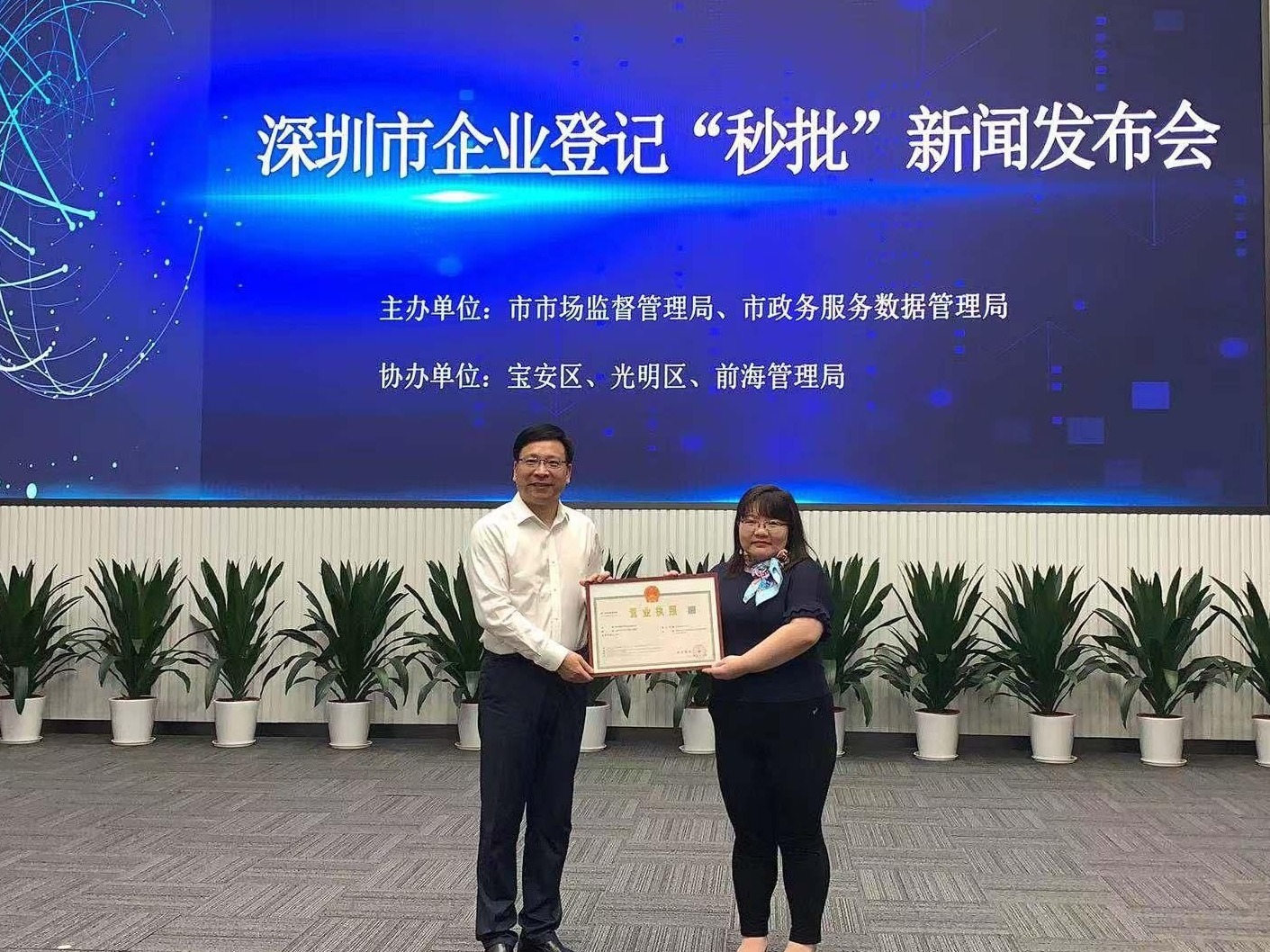 深圳发出首张“秒批”企业营业执照
