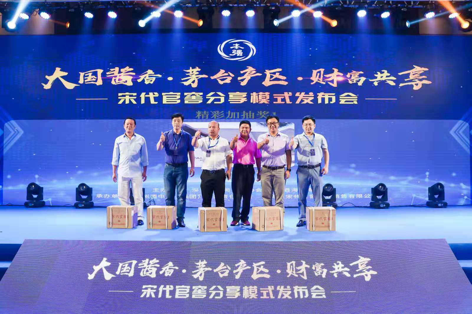 酱酒第二波财富潮到来！宋代官窖在深圳正式发布全国招募“窖主”