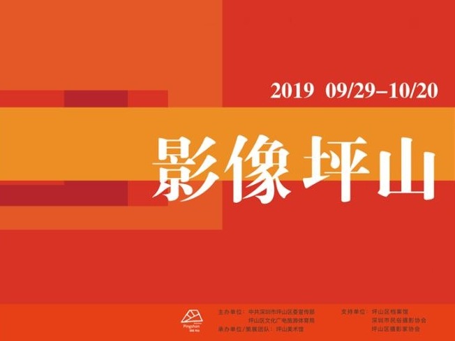 我和我的祖国丨“影像坪山”启幕，一展看遍坪山70年