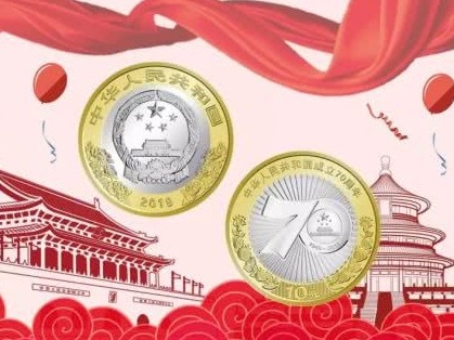 11日零点！70周年双色铜合金纪念币开启预约 四大行同时办理
