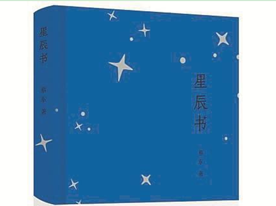 蔡东以写作召唤星光