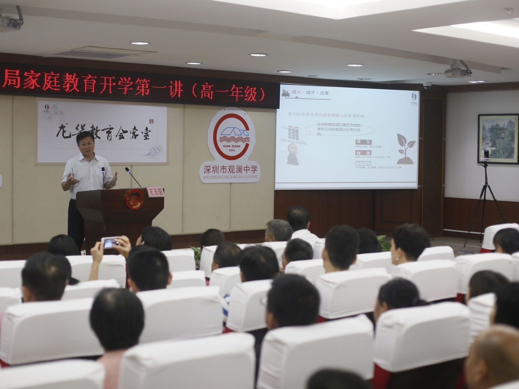 开学了，家长也上第一课！龙华家庭教育全面启动