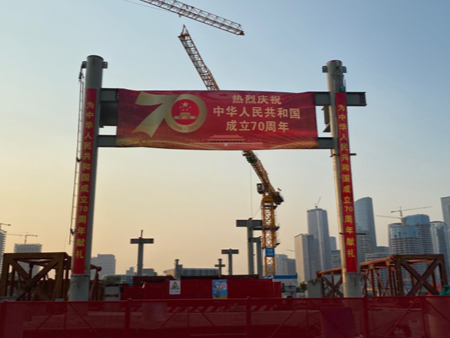 前海国际会议中心项目部举行劳动竞赛，献礼新中国成立70周年