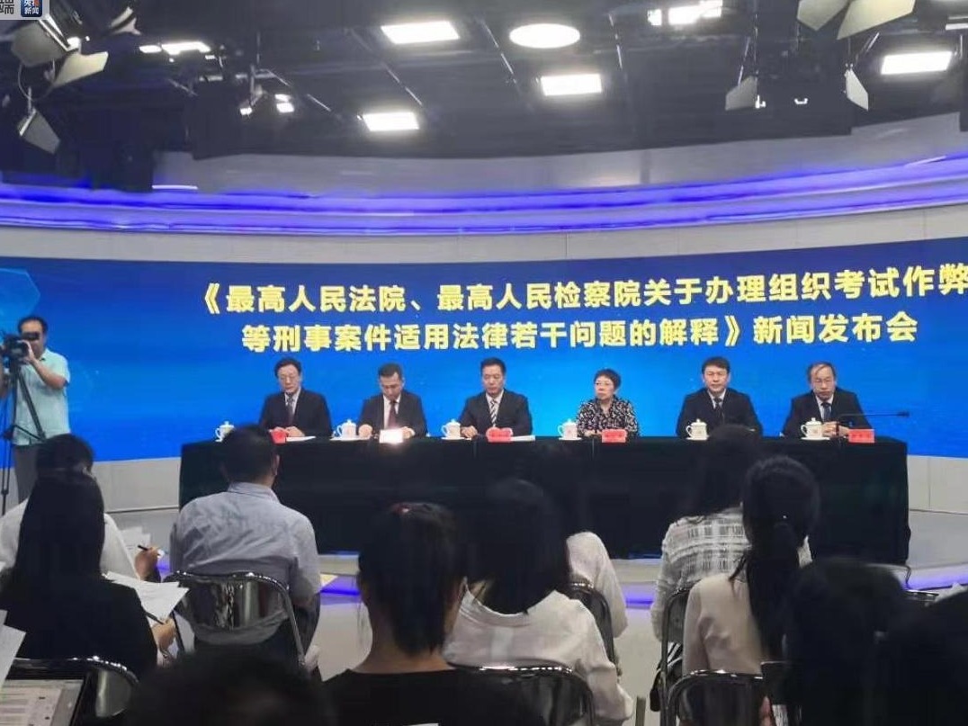 两高联合发布司法解释：明确高考等4类考试作弊属犯罪