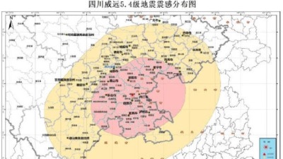 滚动 | 四川威远地震已致1人死亡、63人受伤