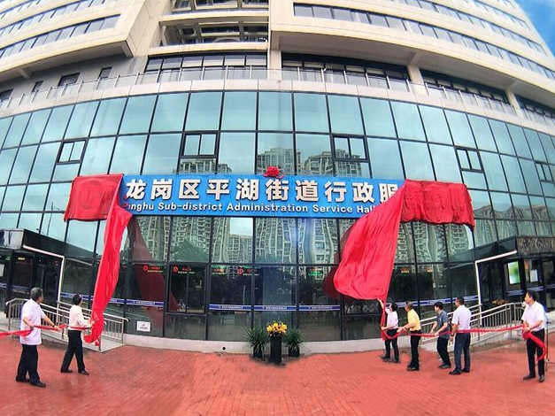 深圳龙岗区平湖街道行政服务新大厅揭牌