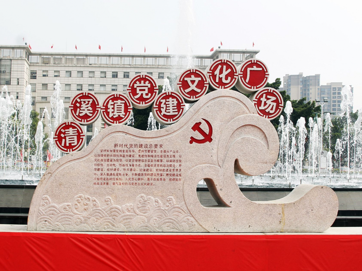 将党建阵地拓展到室外！东莞清溪镇党建文化广场启用