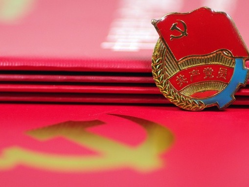 中共中央印发三部党内法规