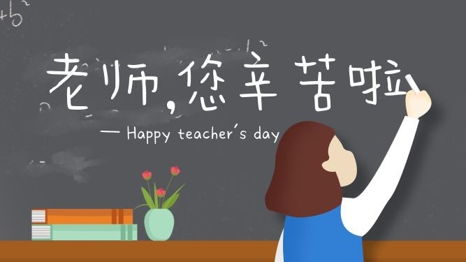 教师节，听听深圳优秀校长和教师的心里话