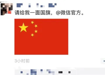 “请给我一面国旗”刷屏！深圳网友微信头像换新颜表白祖国