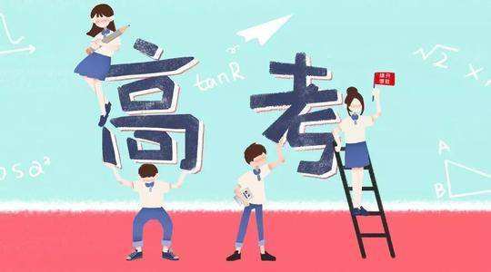 看过来！2020年广东高考和学考报名时间表定了