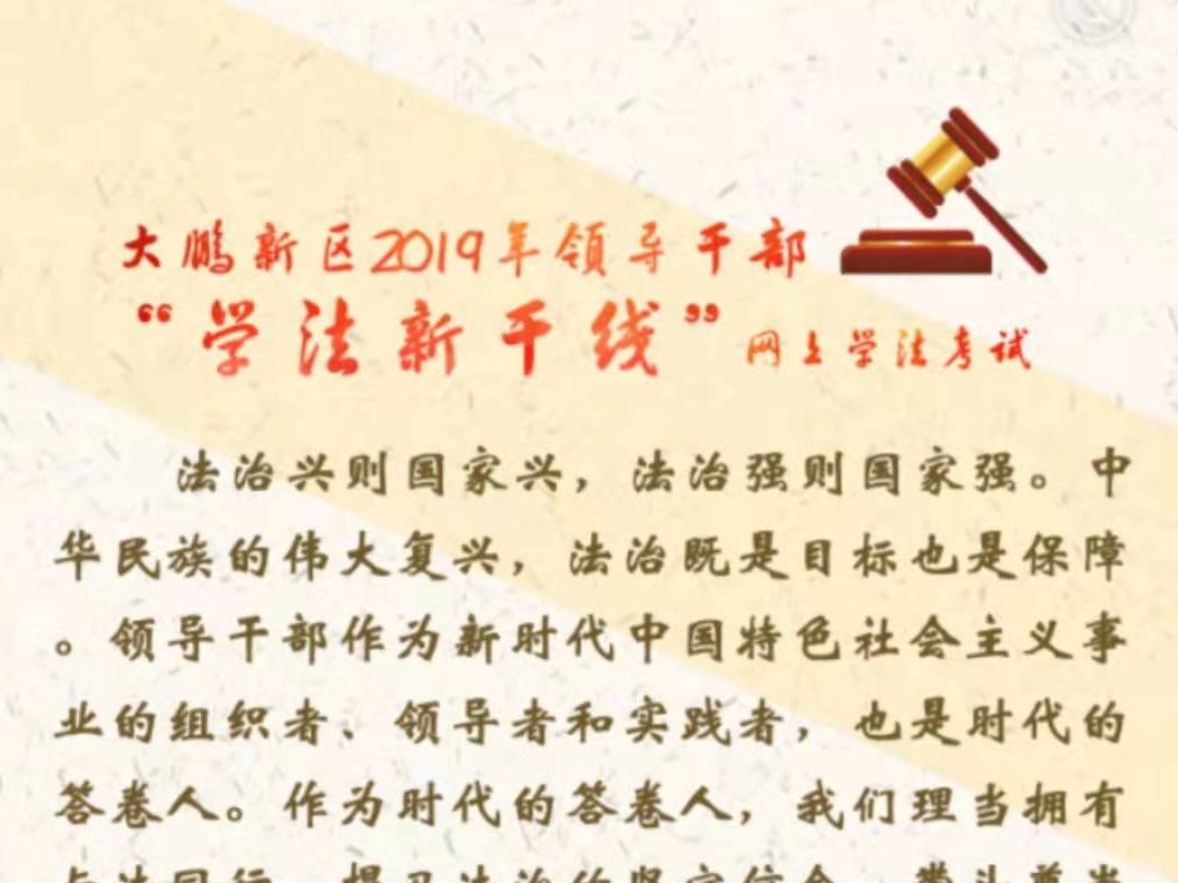 以考促学！大鹏新区2478名国家工作人员参加网上学法考试 
