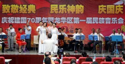 龙华区第一届民族音乐会在龙华文化艺术中心举行     