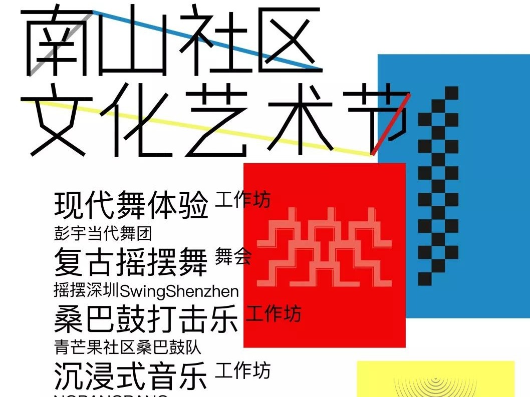 在秋天来蛇口价值工厂激活你的周末