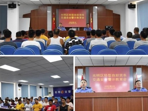 光明交警大队召开光明区轻型自卸货车交通安全警示教育会