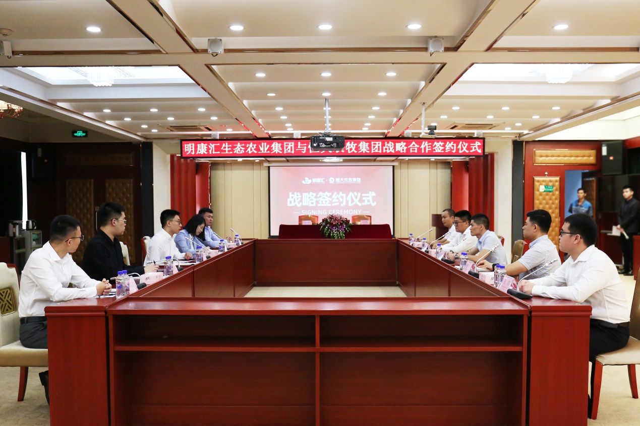 恒大农牧与明康汇达成战略合作，强强联手深耕社区市场