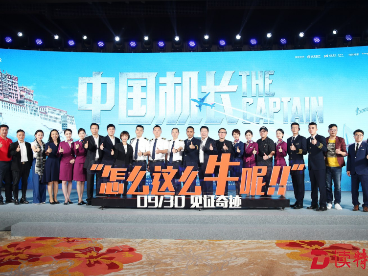 《中国机长》映后观众全场起立致敬英雄 导演刘伟强获赞“拍出民航精神”