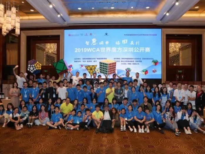 2019WCA世界魔方深圳公开赛落幕
