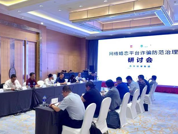 反诈专家业内人士为网络婚恋诈骗防范治理建言