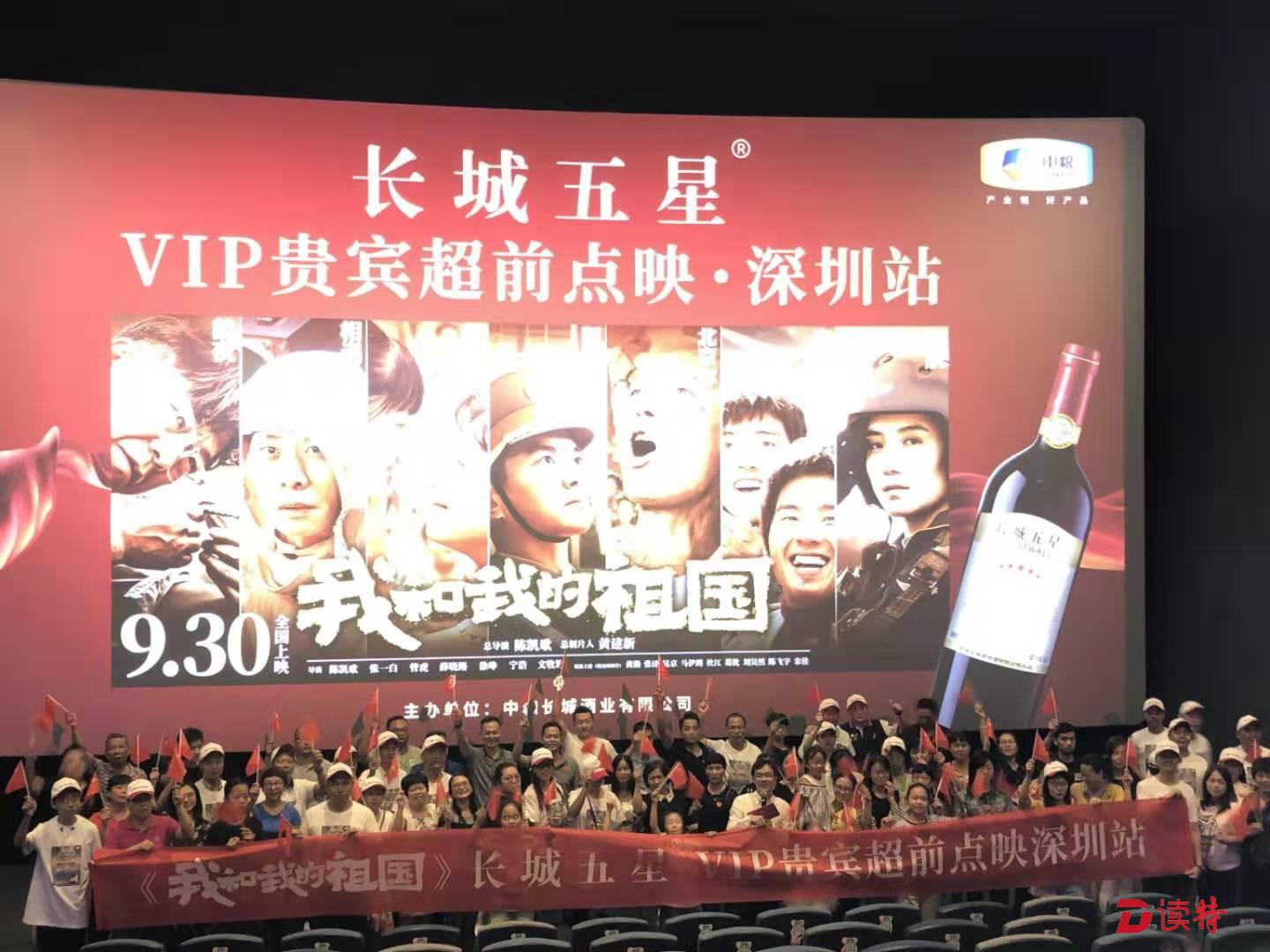 长城五星葡萄酒携手《我和我的祖国》五城超前点映齐发！