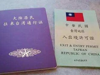 大陆沿海20个城市将恢复办理赴金马澎个人旅游签注