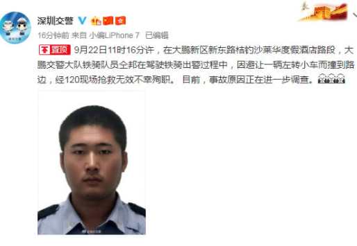 心痛！深圳大鹏交警一铁骑因避让小车不幸殉职，网友评论让人泪崩