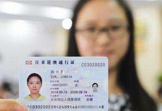 年内港澳居民华侨持用出入境证件与内地居民使用身份证享受同等便利