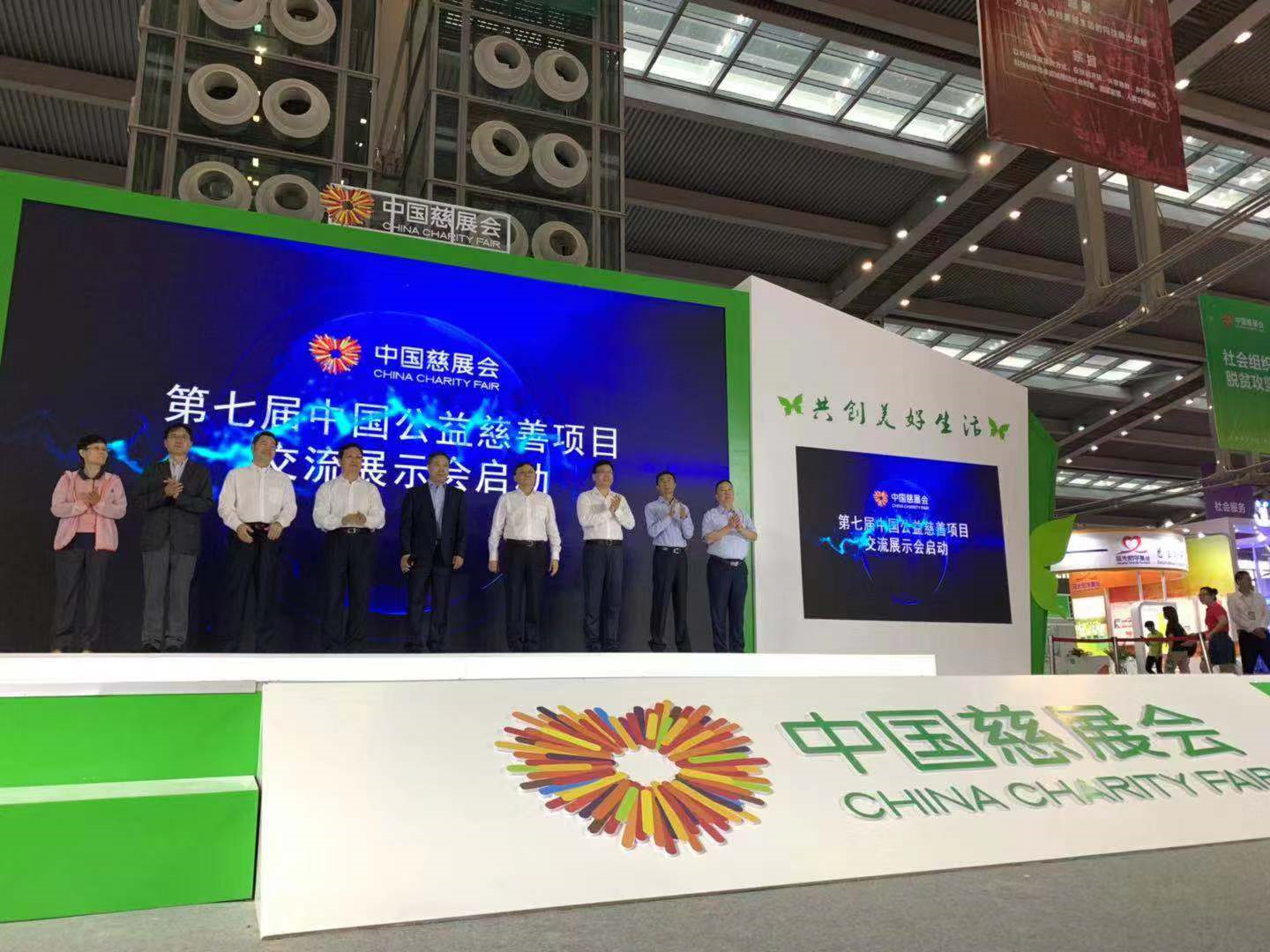 第七届慈展会正式开幕