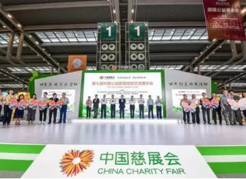 第七届中国慈展会开幕，对接9个重大扶贫项目2个消费扶贫产品采购订单