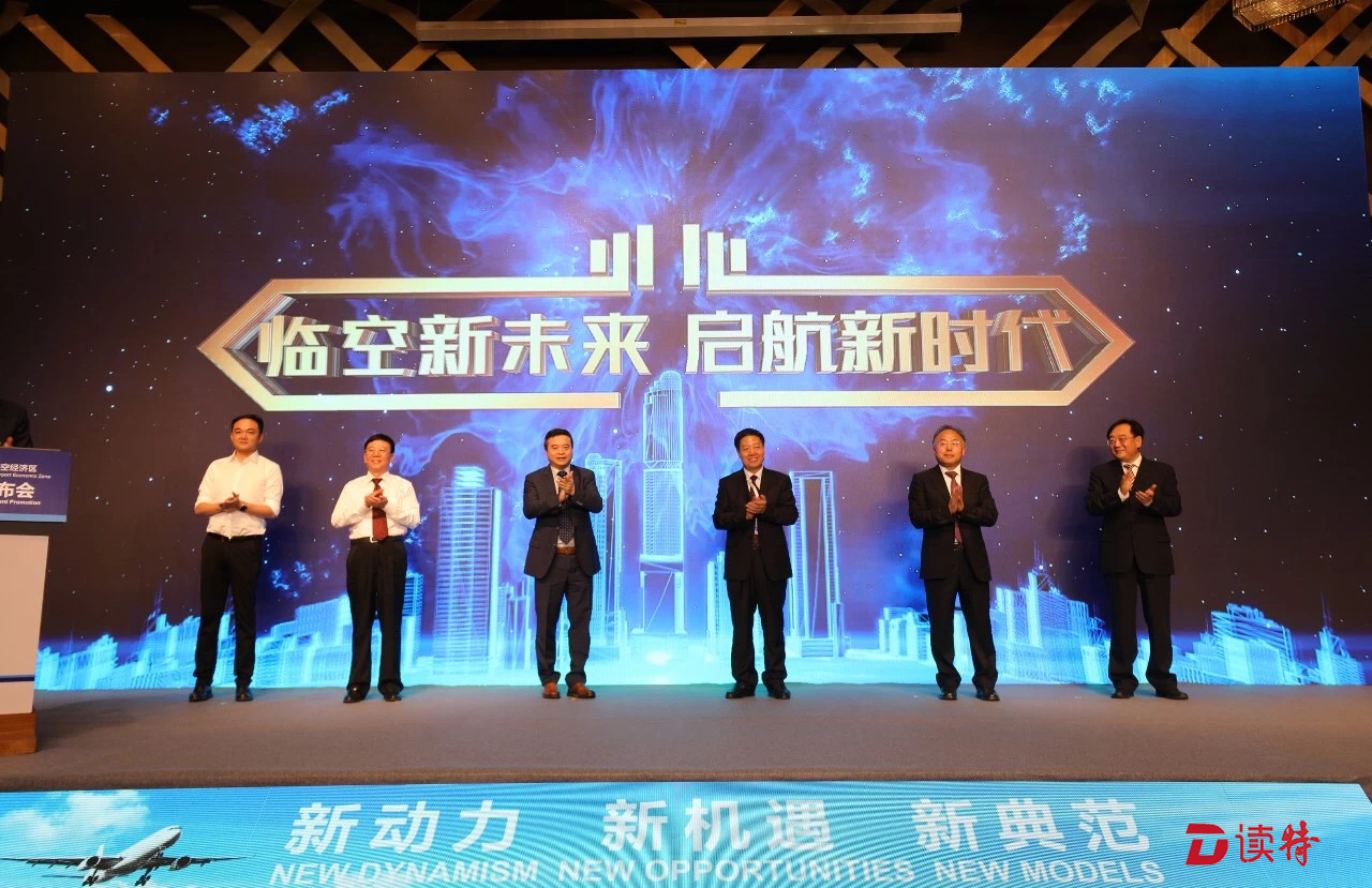 大手笔来了！廊坊临空经济区全球招商活动在深圳启动