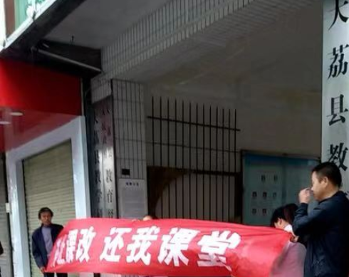渭南市大荔县城郊中学教学方式改革，家长与校长起矛盾