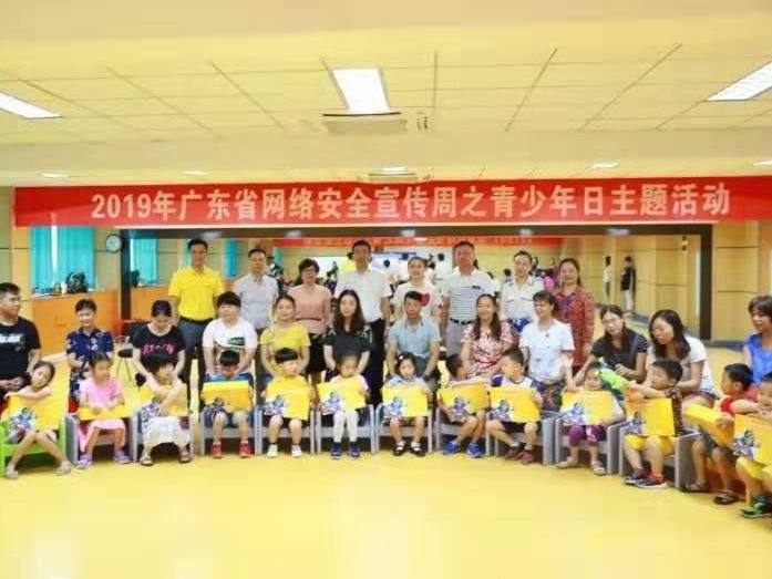 校外共上网络安全课，2019年广东网络安全宣传周青少年日启动