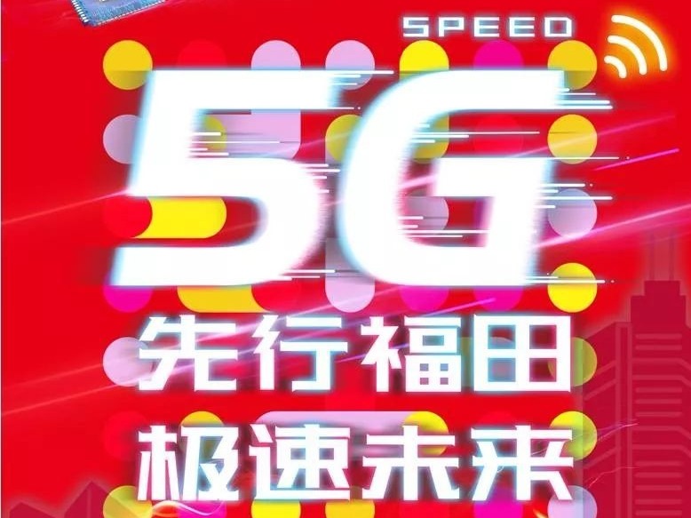 华强北5G体验街区本月下旬开幕  全国首个，丰富炫酷体验！