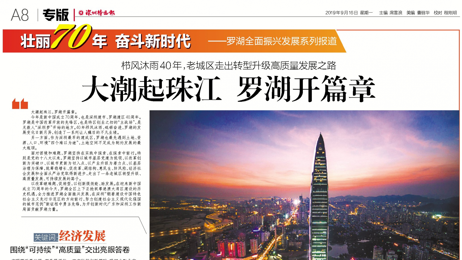 深圳特区报八个整版重磅聚焦“罗湖全面振兴发展”