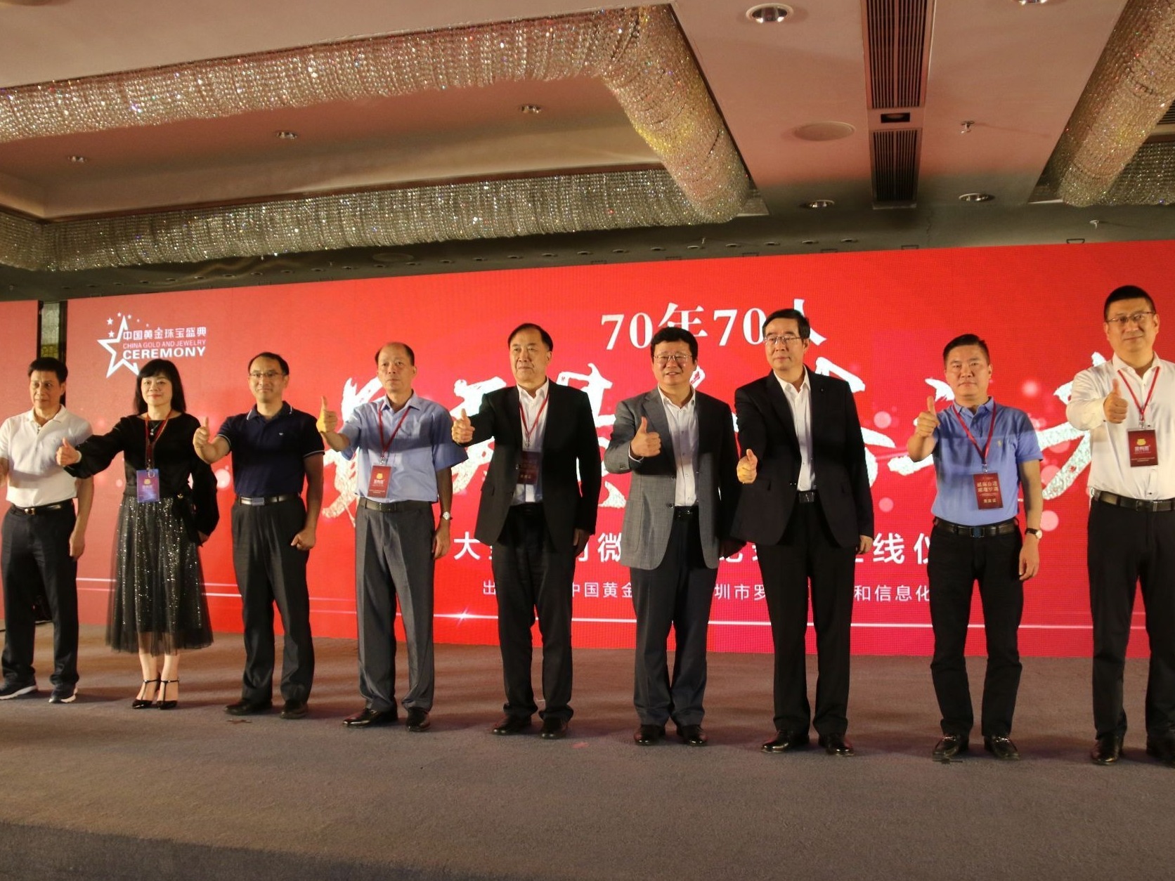 庆祝新中国成立70周年，2019中国黄金珠宝盛典在深举行