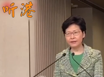 林郑月娥：对话是踏出一步，我会为此努力！