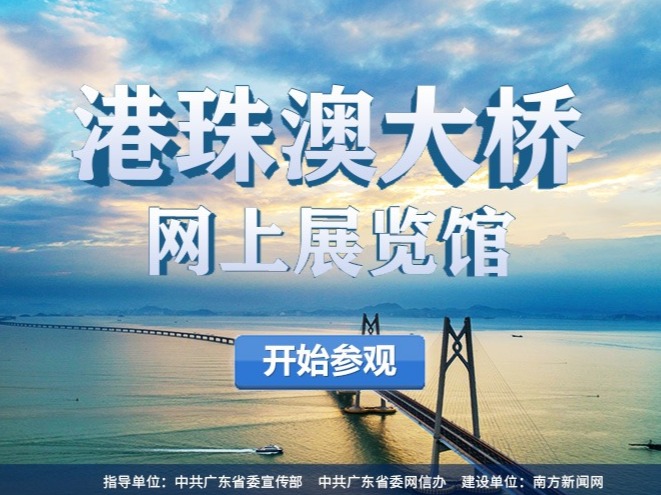 网上看超级工程！“港珠澳大桥网上展览馆”9月29日正式上线