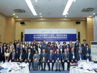 深圳信托基金亚太地区高等教育创新咨询会议举行