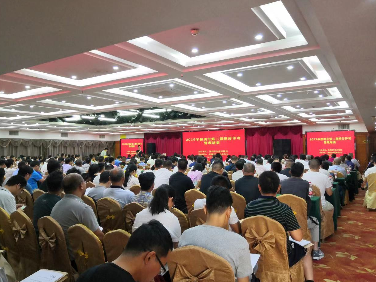 深圳市排污许可管理二期培训开班