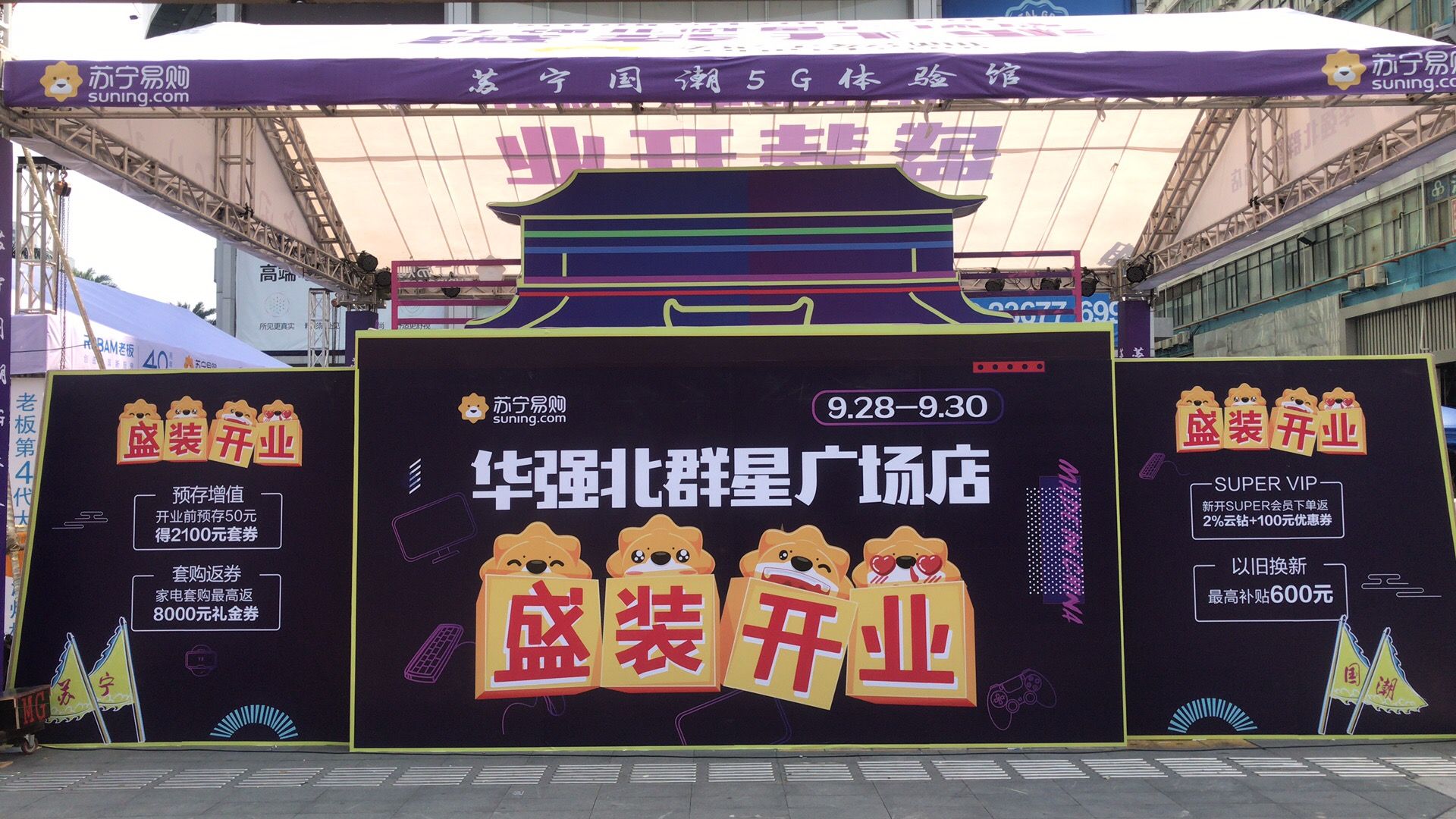 苏宁易购承包国庆