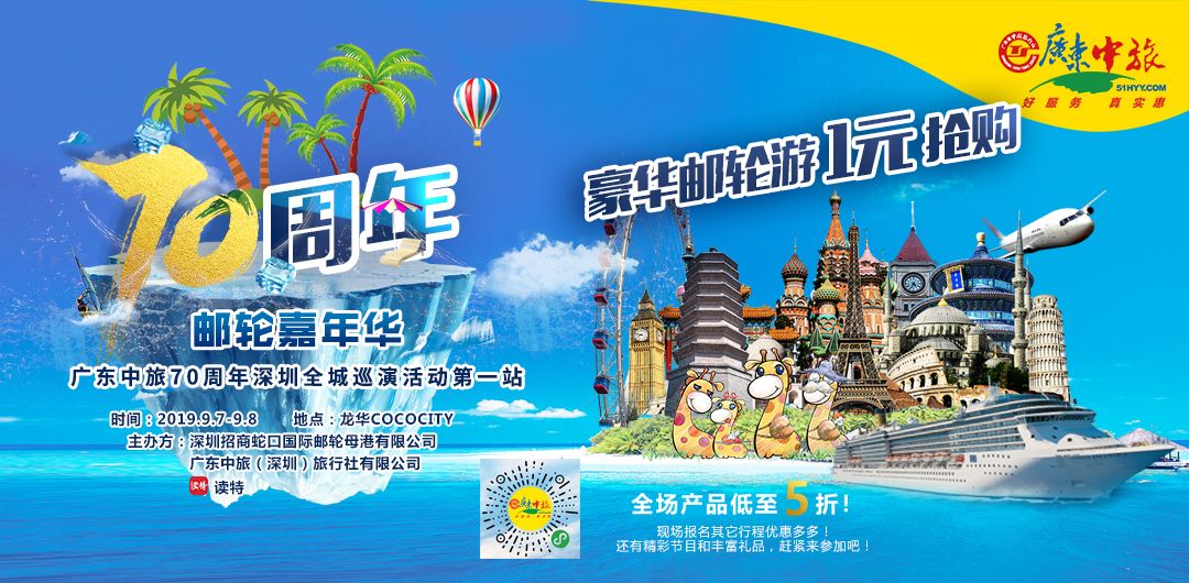 火热预告~​广东中旅70周年深圳全城巡演本周末启动！