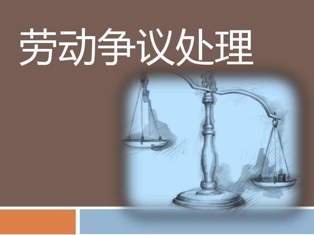 建立完善的调解机制 妥善处理劳动争议