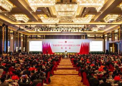 广东省举行庆祝中华人民共和国成立70周年招待会