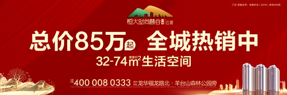 恒大时尚慧谷，尽享有氧新生活