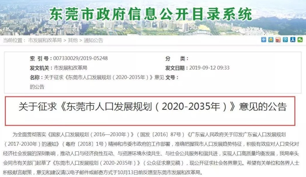 东莞人口发展规划出炉！2035年常住人口达1080万人
