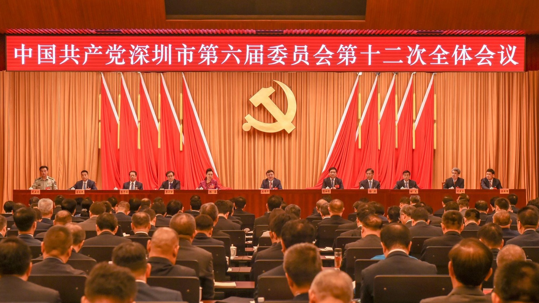 中共深圳市委六届十二次全会召开