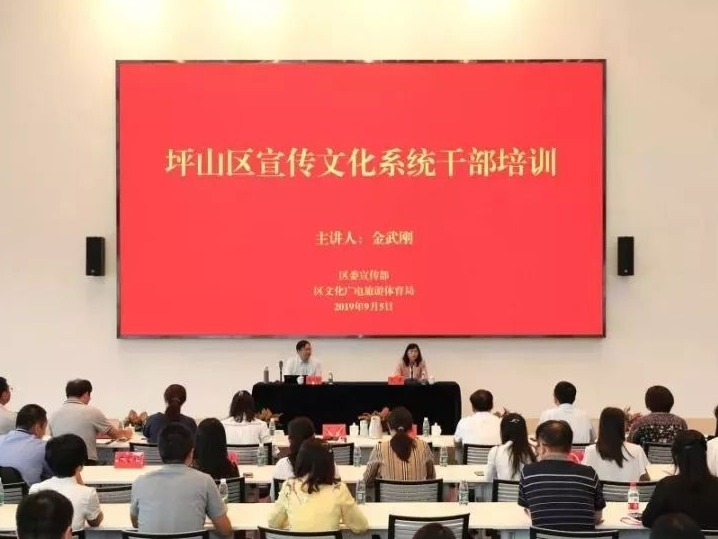 大家开讲！坪山区组织开展全区宣传文化系统干部培训
