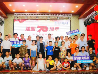 福永福海联谊会举办庆祝新中国成立70周年暨两岸青少年才艺展演活动