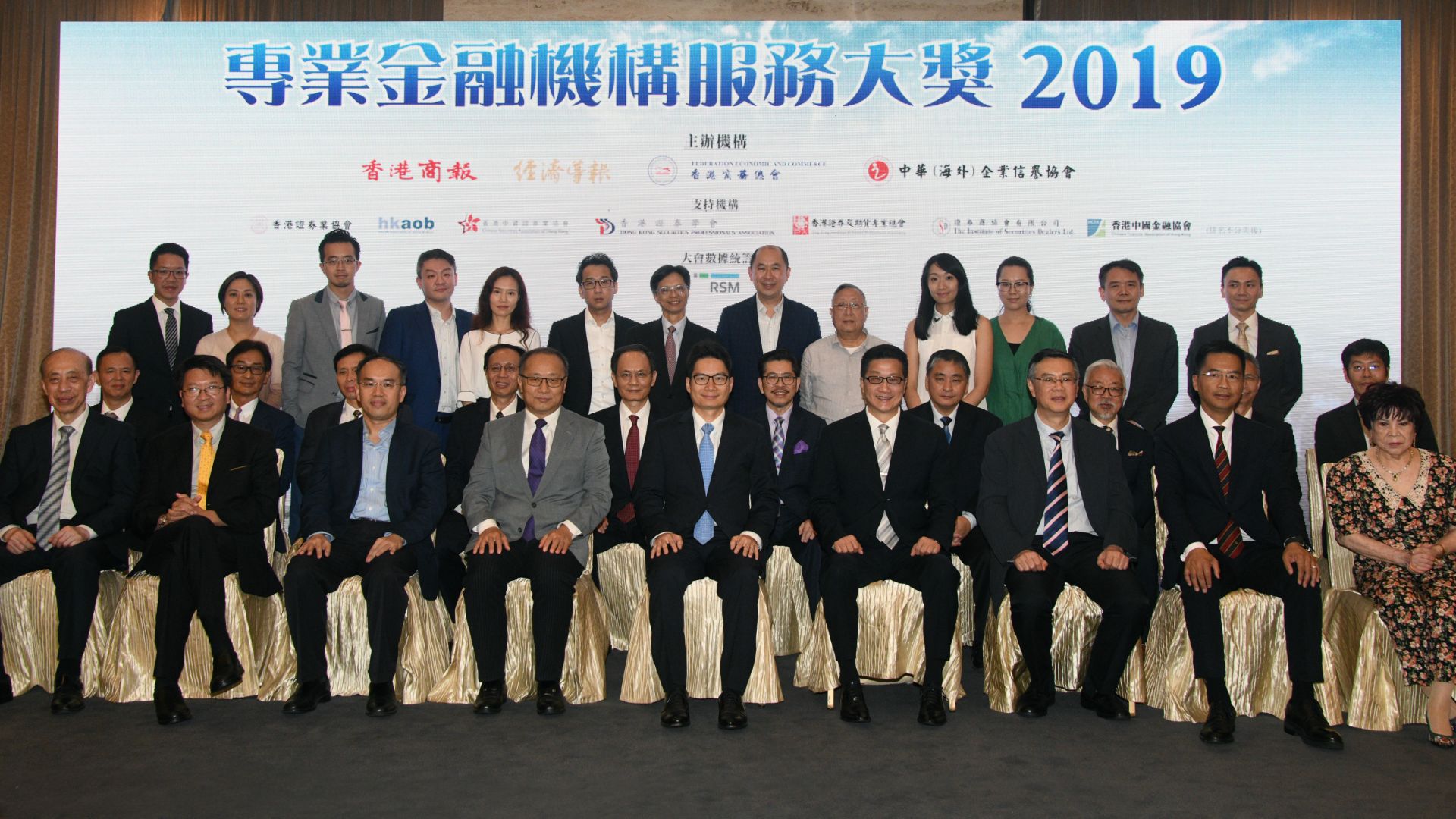 专业金融机构服务大奖在港揭晓 十家金融翘楚获殊荣 